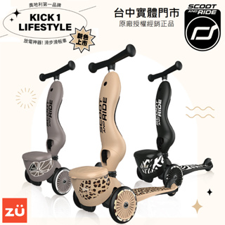 奧地利 Scoot & Ride Cool 特仕版 二合一滑步車 / 滑板車 / 學步車 KICK1 Lifestyle