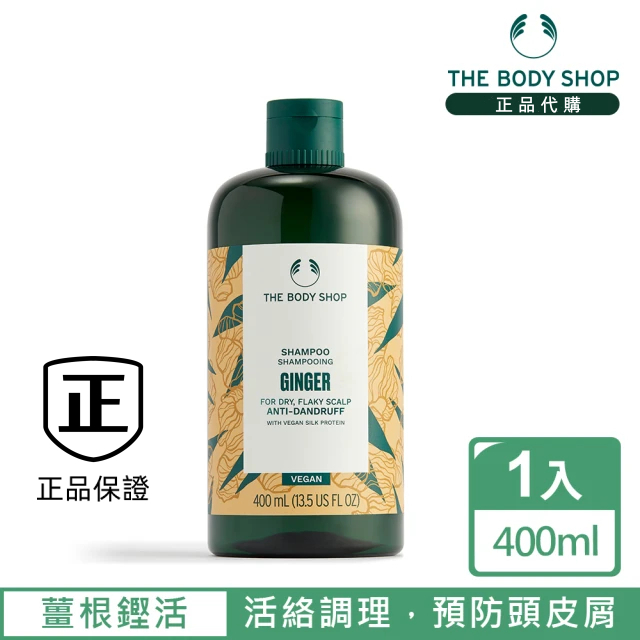 THE BODY SHOP 美體小舖 新版 薑根鏗活調理洗髮精 400ml 生薑洗髮精 洗髮水 薑汁 最新效期