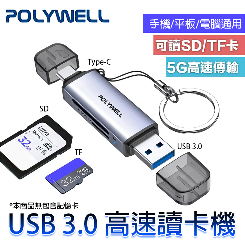 ◎兔大叔◎ 含稅 POLYWELL USB3.0 SD TF 高速 讀卡機 USB-A Type-C 雙插頭 附掛繩