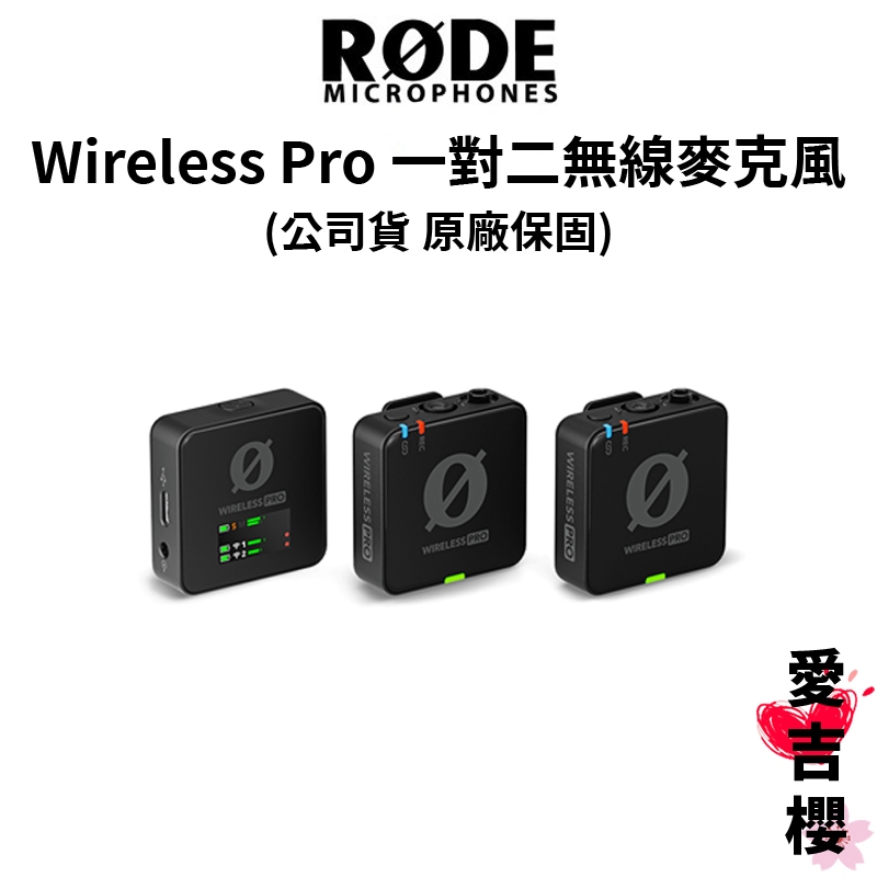 送行動電源【RODE】Wireless Pro 一對二無線麥克風 王者級別 (正成公司貨) #原廠一年保固 #影音人必備