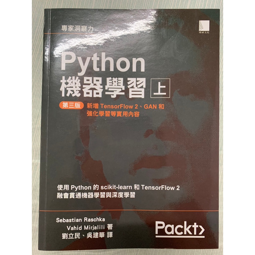 Python機器學習 (上) 第三版 博碩文化 劉立民 吳建華