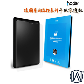 hoda 抗藍光 iPad 10 Air Pro 德國萊因認證 抗藍光玻璃保護貼