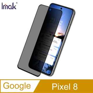 Imak Google Pixel 8 防窺玻璃貼