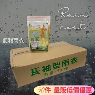 登山雨衣 輕便雨衣40g便利雨衣 成人型/兒童型 1件入包