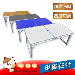 鋁合金折疊桌 加強型方管 臺灣現貨 四邊加固 加厚加強 鋁合金摺疊桌 方桿加固 露營桌 泡茶 會議書桌 烤肉