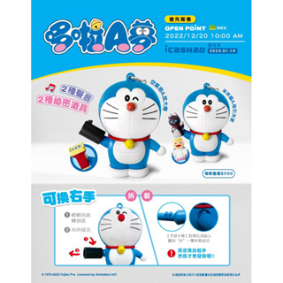 多啦a夢 變聲公仔 進擊組/幸運組 - Doraemon 悠遊卡 icash2.0 一卡通 3D造型悠遊卡