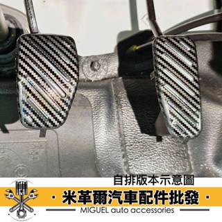 ［快速出貨］TOWN ACE廂/貨車用金屬油門煞車踏板｜防刮｜卡夢｜踏板｜汽車百貨｜車內配件｜TOWN ACE配件