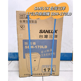 【小麋鹿】 SANLUX 台灣三洋 17公升除濕機 SDH-170LD