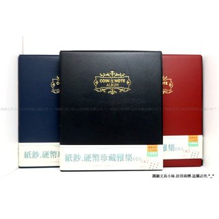 【圓融文具小妹】珠友 紙鈔 硬幣 珍藏雅集 (小) 收集簿 有三色可選擇 內有詳解 7004I