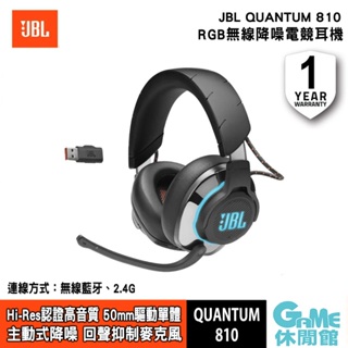JBL Quantum 810 RGB環繞音效無線降噪電競耳機 公司貨【GAME休閒館】