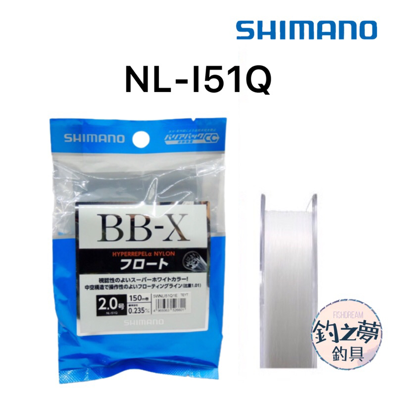 釣之夢~SHIMANO BB-X NL-I51Q 中空 浮水 尼龍線 磯釣線 母線 磯釣 釣魚 釣具 釣線 海釣 浮水線