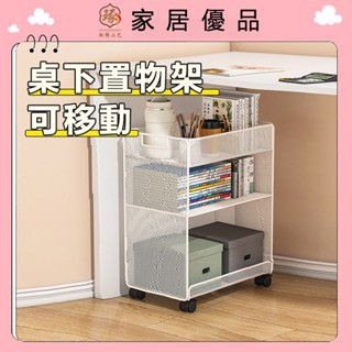 現貨秒發可移動桌下置物架 書桌收納架 置物架 移動書架 桌下收納櫃 書架 收納櫃子 帶輪書包置物架 家用落地簡易書櫃