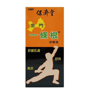 保濟堂 金門一條根 按摩膏50g/罐
