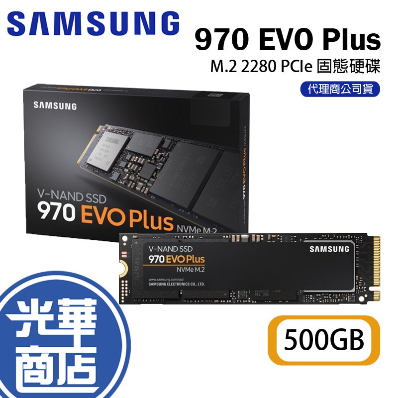 SAMSUNG 三星 970 EVO PLUS 500GB 固態硬碟 SSD M.2 2280 光華商場