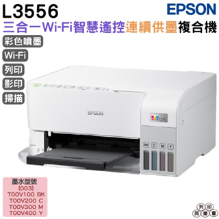 EPSON L3556 三合一Wi-Fi連續供墨複合機 加購墨水最高享三年保固