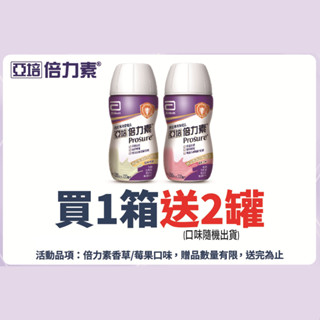 亞培 倍力素癌症專用即飲莓果口味220mlx24入+【贈罐口味隨機出】 公司貨