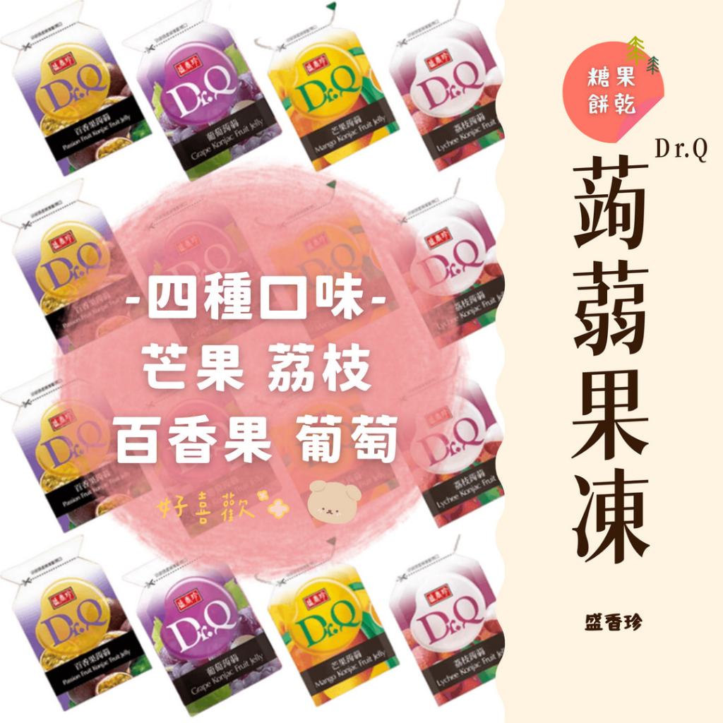 ｜大台南五穀糧倉｜19g 盛香珍 Dr.Q 蒟蒻小果凍 蒟蒻 芒果 百香果 荔枝 葡萄 蒟蒻 小果凍 隨身包 冷凍更好吃