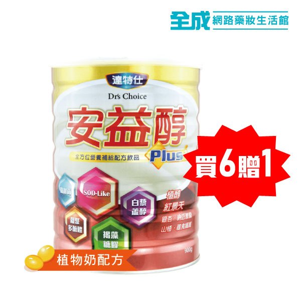 達特仕安益醇Plus奶粉900g[買六贈一]【全成藥妝】