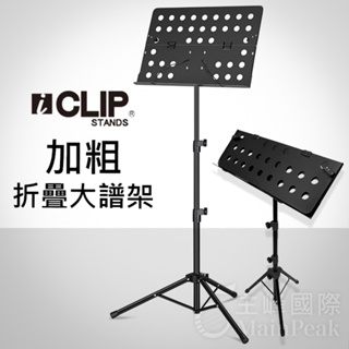 ICLIP IS540 加粗加厚 洞洞樂譜架 可超取 中譜架 菜單架 樂譜架 摺疊譜架 MENU架 譜架 攜帶式譜架