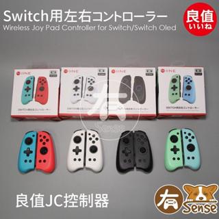 有Sense 良值 Switch & OLED 副廠 二代 JoyCon 搖桿 手把 手柄 控制器 喚醒 體感 RGB