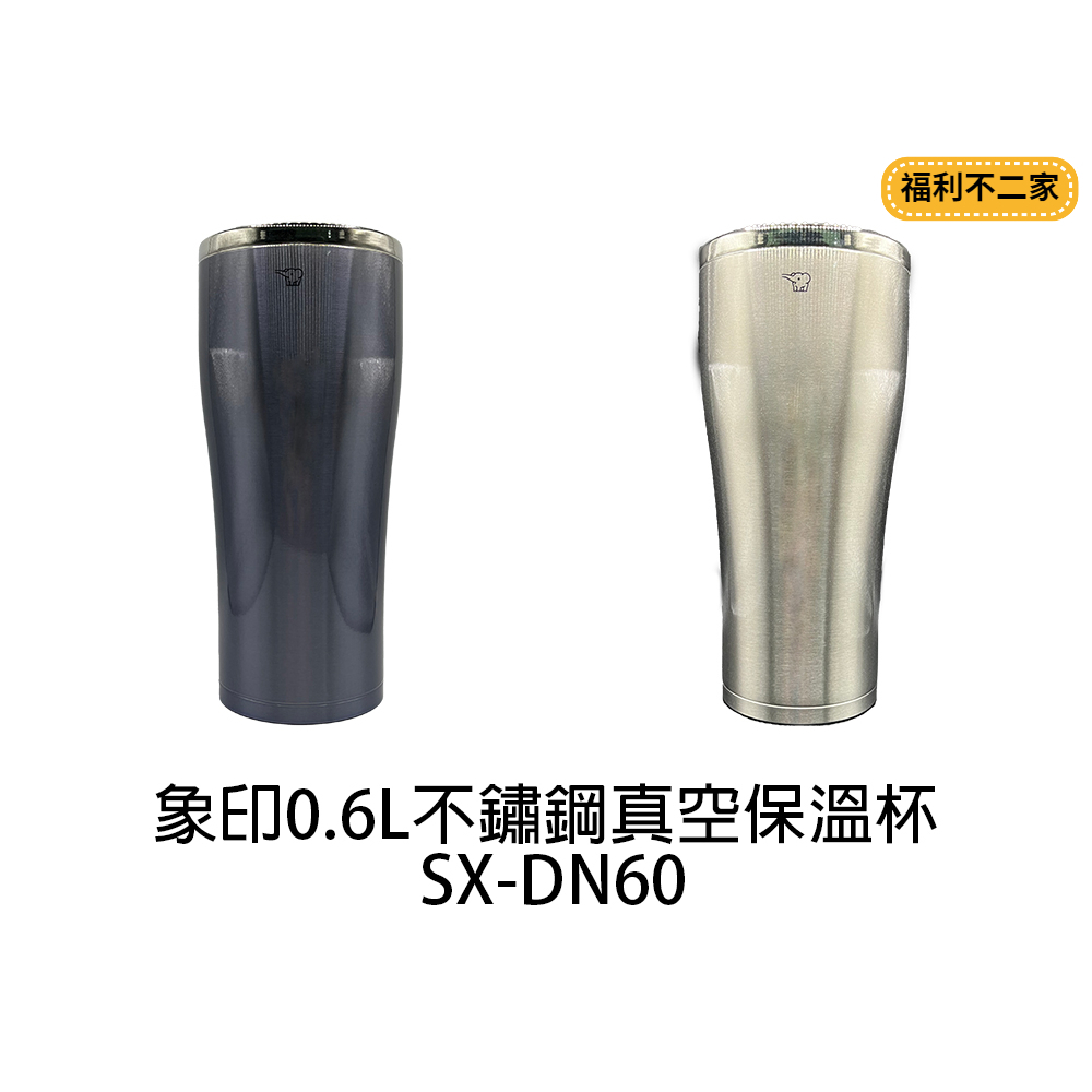 【福利不二家】ZOJIRUSHI象印 0.6L不鏽鋼真空保溫杯 SX-DN60