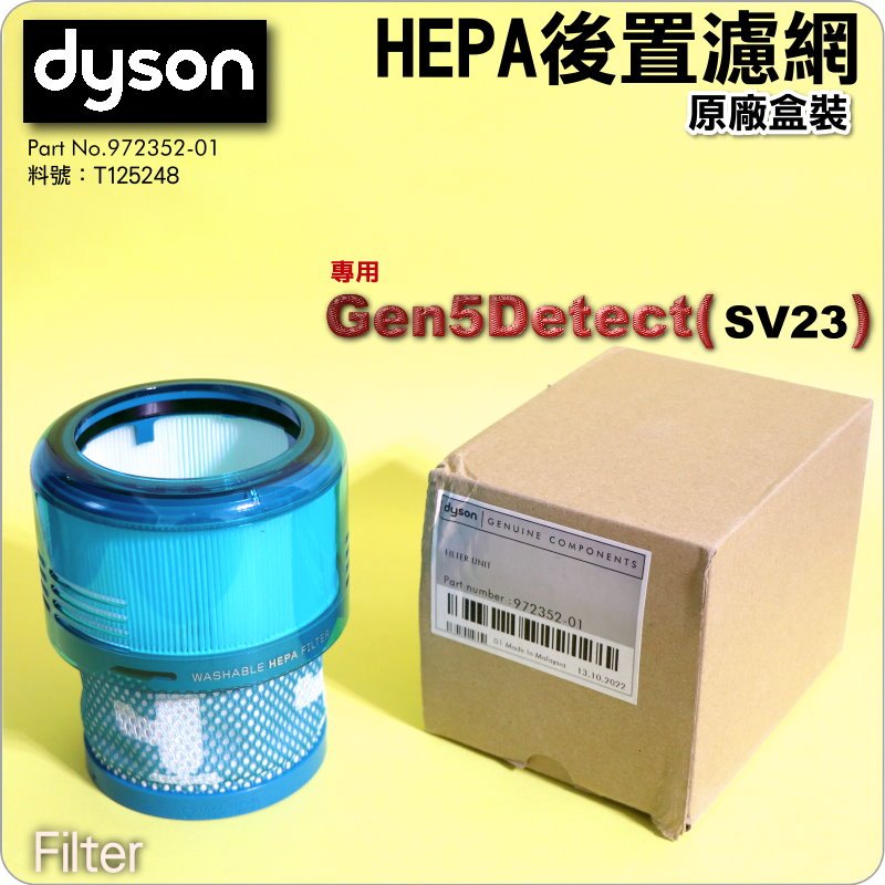 #鈺珩#Dyson原廠【盒裝】Gen5 detect G5後HEPA濾網Absolute濾心SV23濾芯濾心濾芯濾棒