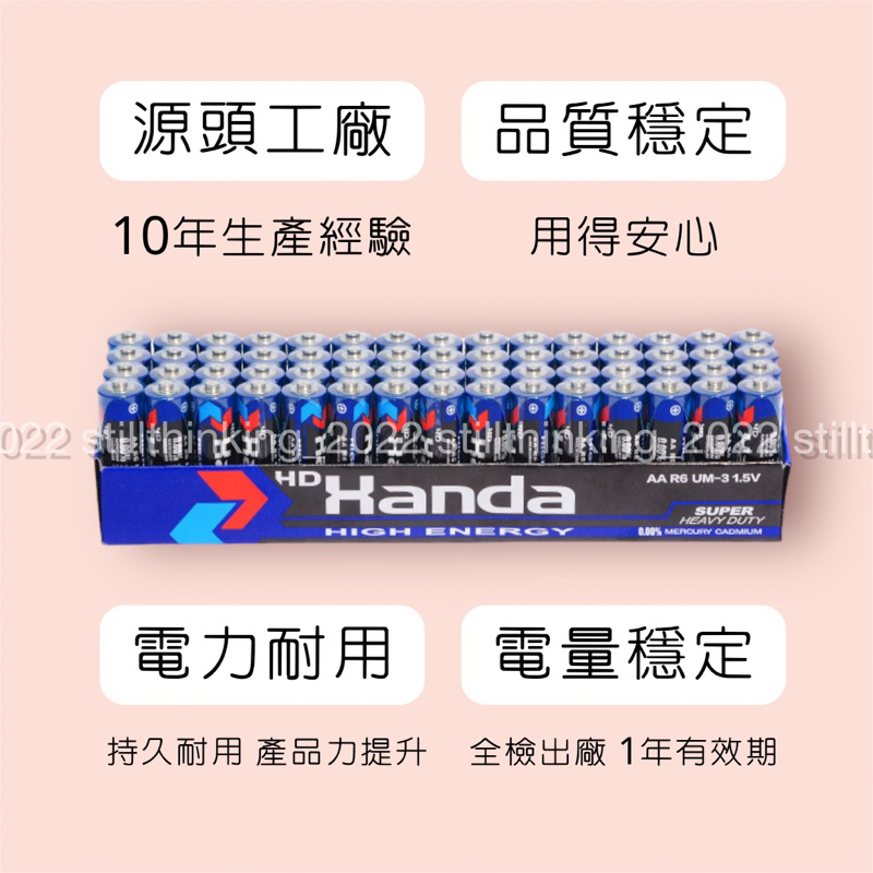 還在想｜現貨🌹$100/60顆 Handa漢達 碳鋅電池 3號/4號 乾電池 電池