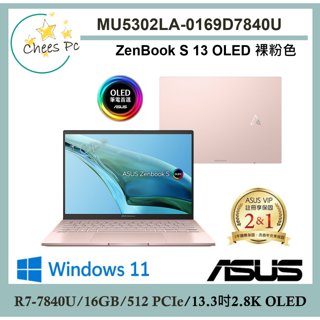 免運費▶華碩 ASUS UM5302LA-0169D7840U 粉『實體店面』全新未拆封 UM5302LA UM5302