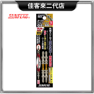 含稅 STM-2065 扭力起子頭 極細長 65mm 十字起 螺絲起子 細長扭力起子頭 新龜 SUNFLAG