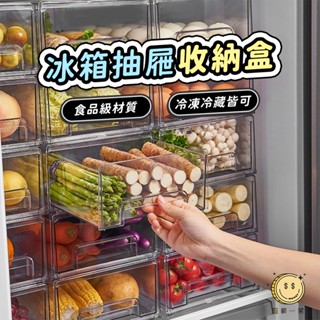 冰箱抽屜收納盒 透明蔬菜水果冷藏保鮮抽屜 廚房食物冷凍分類收納盒 可疊加透明抽屜式整理盒 簡約分格抽屜盒 匯薪一笑