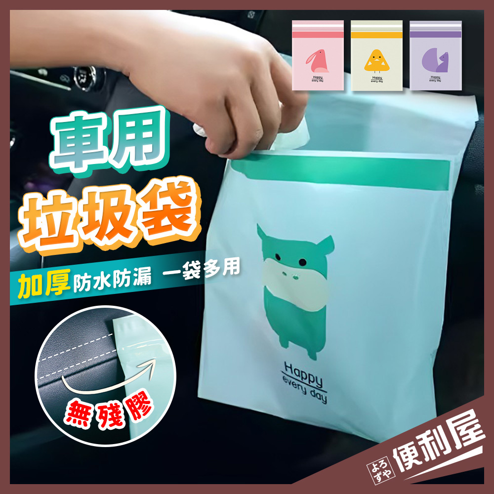全館現貨📦 車用垃圾袋 垃圾袋 黏貼式垃圾袋 汽車垃圾袋 清潔袋 嘔吐袋 汽車收納袋 汽車垃圾桶 收納袋 📦便利屋