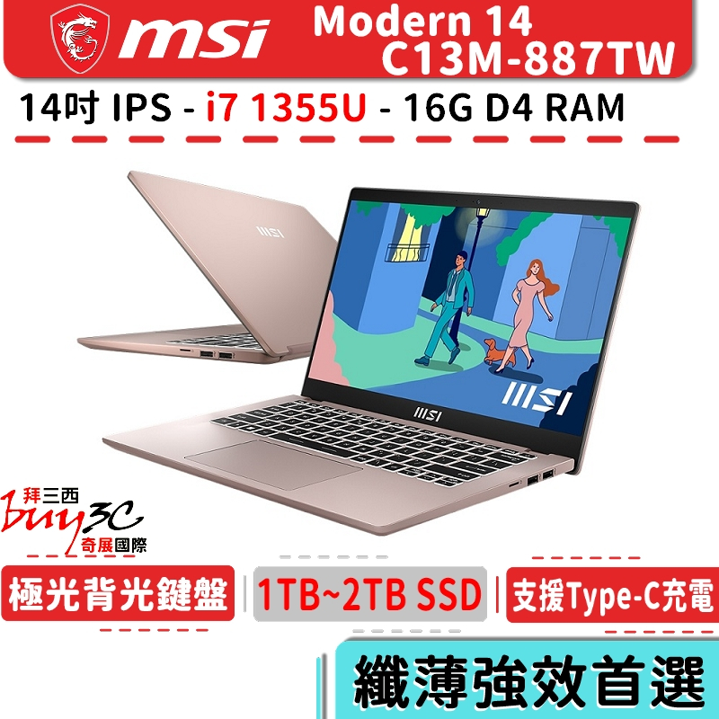 msi 微星 Modern 14 C13M C13M-887TW 粉【14吋/i7/軍規/商務/輕薄/Buy3c奇展】