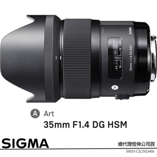 SIGMA 35mm F1.4 DG HSM Art 廣角定焦鏡頭 (公司貨) 大光圈人像鏡 全片幅單反鏡頭