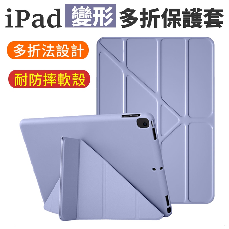 現貨【變形金剛】iPad 保護套 9.7 10.2 10.9 Air 6 5 4 3 2 Mini 6 平板皮套 保護殼