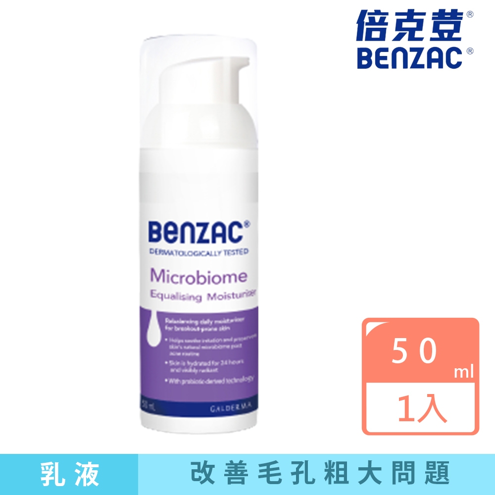 Benzac倍克荳 益菌修護乳50ml｜舒特膚官方旗艦店