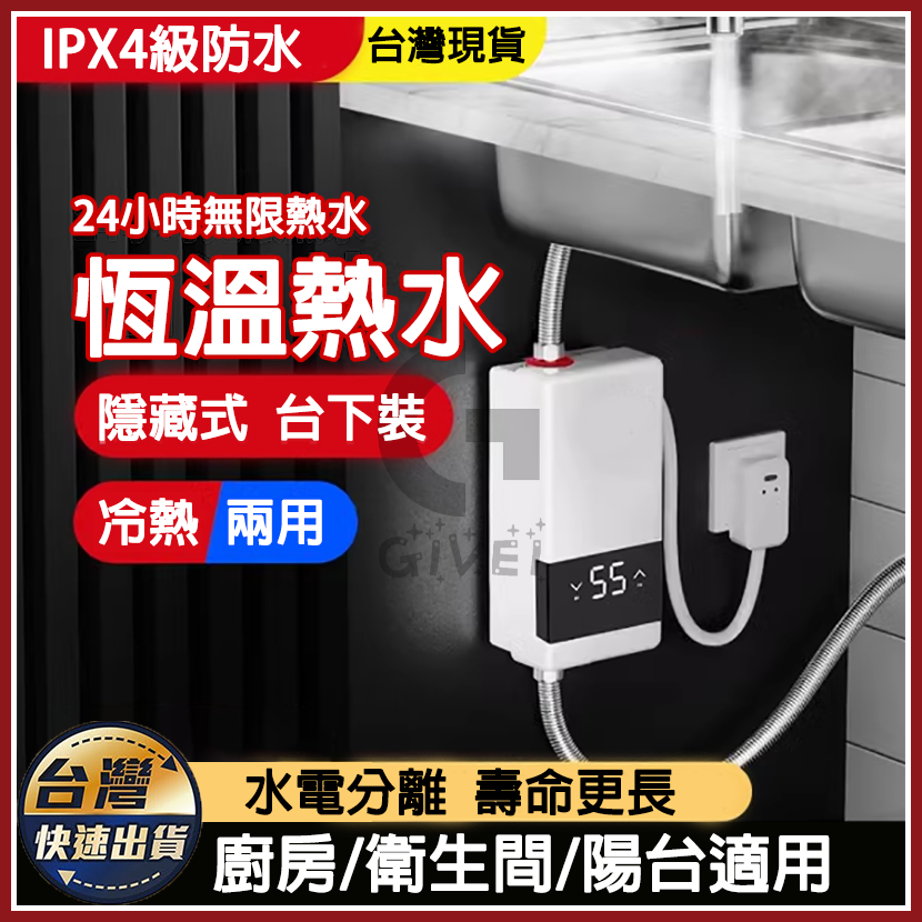 快速出貨✨台灣現貨✨電熱水器 110V熱水器 洗澡浴室即熱式熱水器水龍頭掛式廚房家用快速熱小廚寶 房出租優選 熱水器