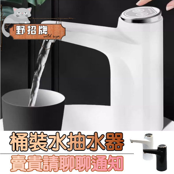 【現貨】自動智能抽水器 桶裝水抽水器 飲水機 一鍵自動出水 觸控按鍵 USB充電 抽水器 抽水機 上水器 懶人設計