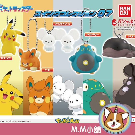 【M.M小舖】『現貨』 BANDAI 轉蛋 扭蛋 精靈寶可夢公仔吊飾 07 吊飾 皮卡丘 電肚蛙 土王 一對鼠 全5款