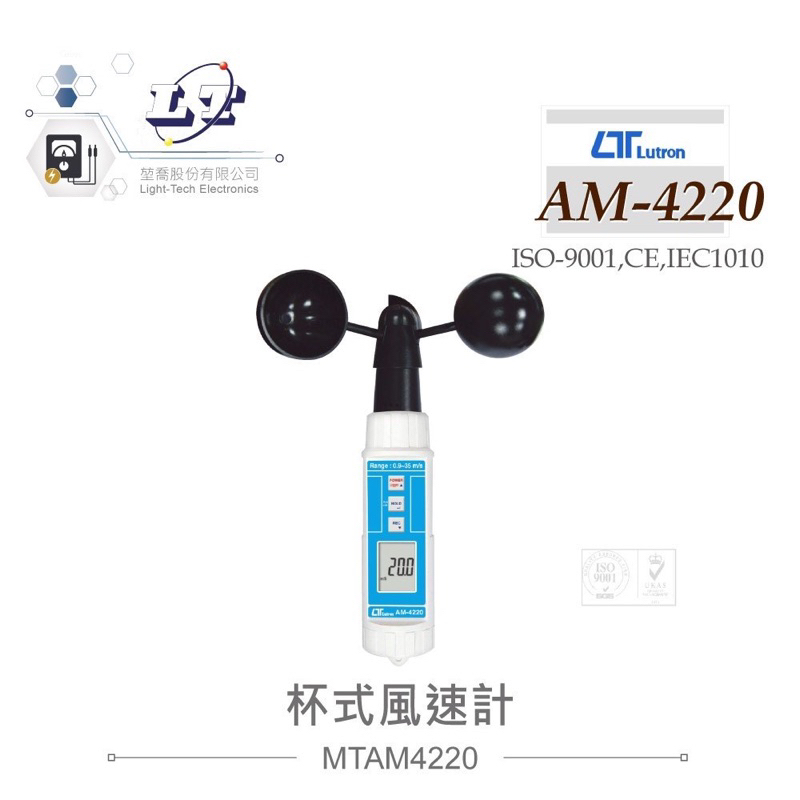 路昌 Lutron AM-4220 杯式 風速計（免運）#測風#風速機#風速計