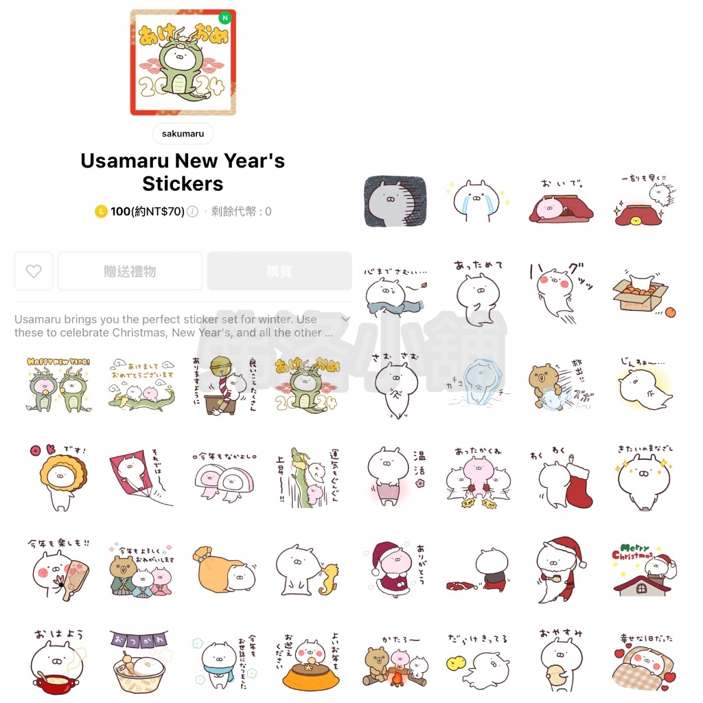 《LINE貼圖代購》日本跨區 Usamaru New Year's 兔丸新年貼圖