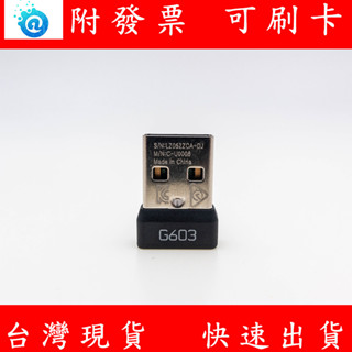 全新 含稅 Logitech 羅技 G603 無線電競遊戲滑鼠 USB 接收器 傳輸器 發射器