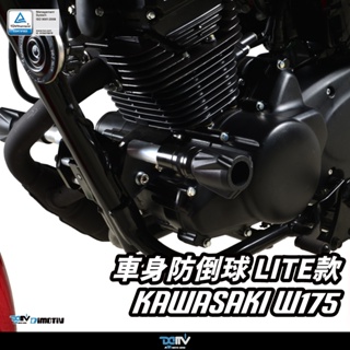 【柏霖】DIMOTIV KAWASAKI W175 23-24 Lite款 車身防摔球 車身防倒球 防倒球 DMV