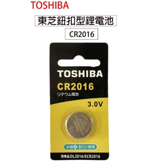 全新公司貨 TOSHIBA 東芝 CR2016 鈕扣型鋰電池 鈕扣電池 遙控器電池