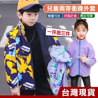 男女兒童防風加絨衝鋒外套 兩件式可拆卸外套 連帽外套 保暖外套 兒童外套 戶外防風外套