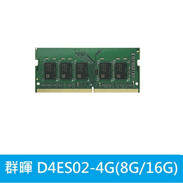 光華門市*附發票*群暉原廠記憶體 D4ES02-4G 4GB ( DS923+ / DS2422+/DS723+)