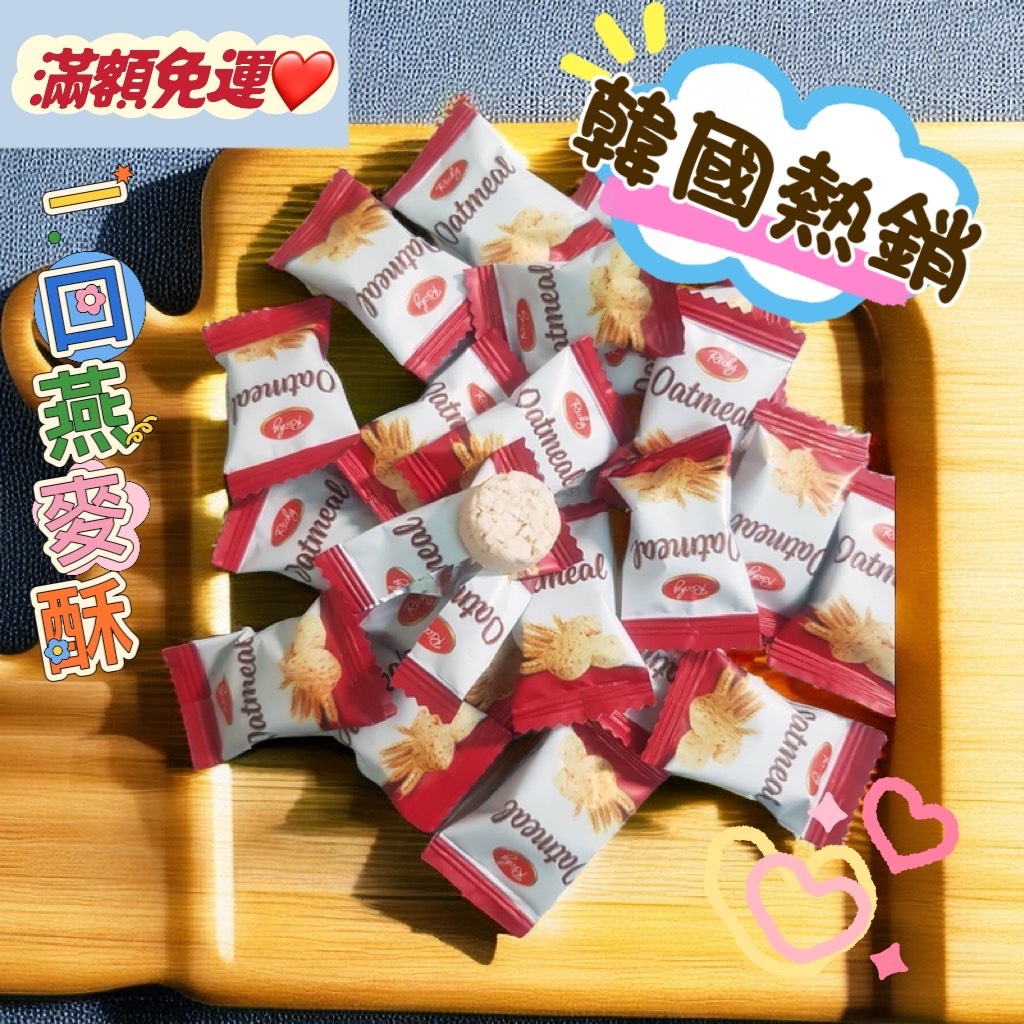 多荳啾 DUDOJIU♡｜🆓滿額免運 🧡現貨 韓國熱銷 RICHY Oatmeal mine bite一口燕麥酥 迷你酥