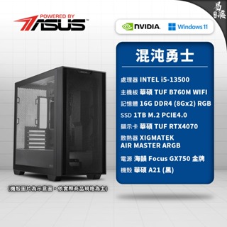 ASUS 華碩 混沌勇士 電競電腦 Intel i5 RTX4070 組裝機 電腦主機 金牌電供 易飛電腦