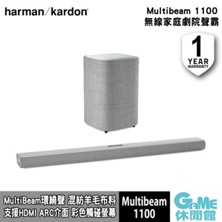 Harman Kardon Multibeam 1100家庭劇院 Sub S無線超低音喇叭 分售【GAME休閒館】