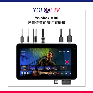 鋇鋇攝影 Yolo LIV YoloBox Mini 迷你型智能隨行直播機 導播機 直播 VLOG 視訊 遠距教學