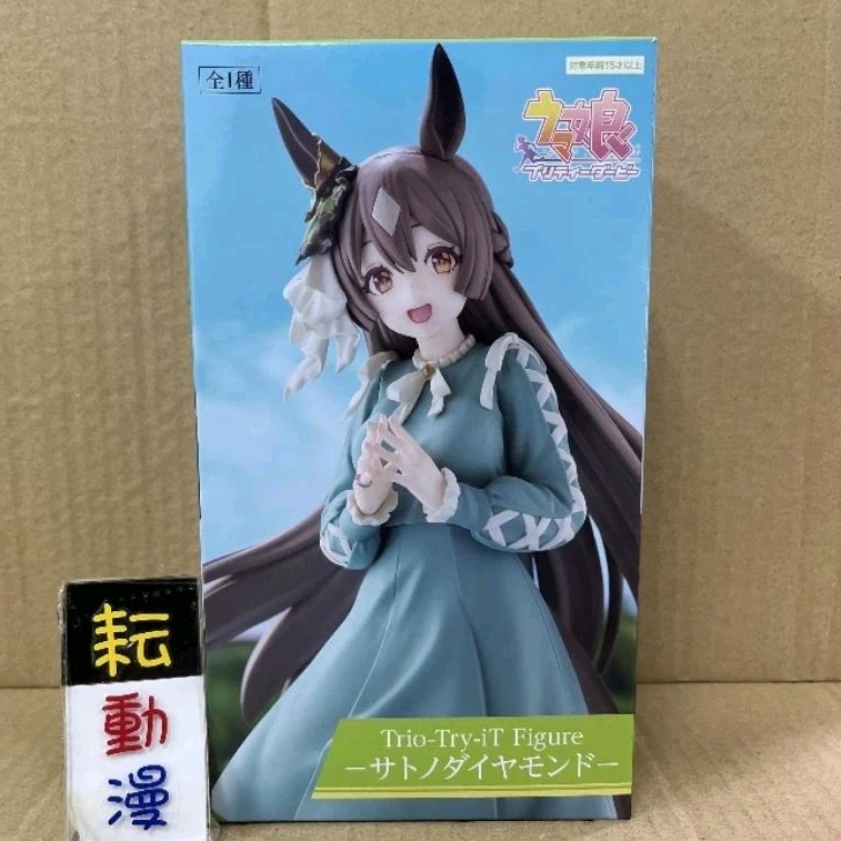 耘動漫 現貨 FuRyu 景品 Trio-Try-iT 賽馬娘 里見光鑽 公仔